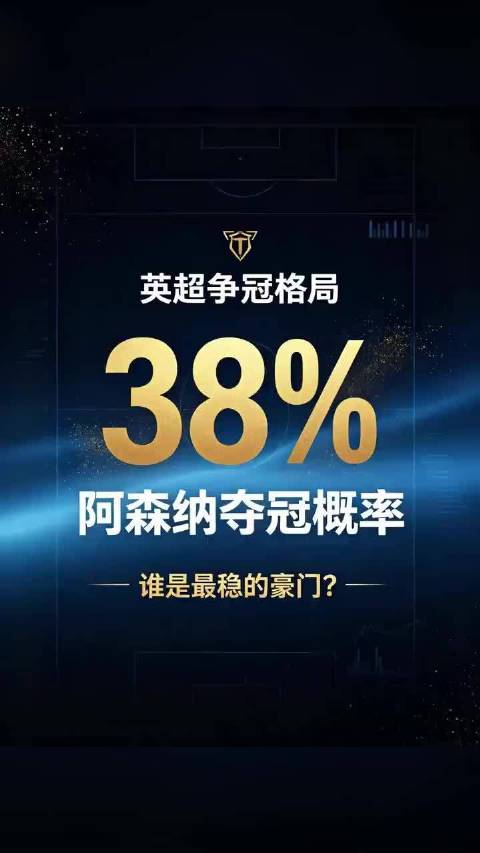 英超新赛季周末开打，阿森纳成头号热门