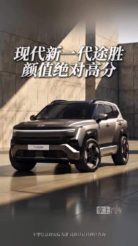 现代第五代途胜首发亮相：内外皆换新