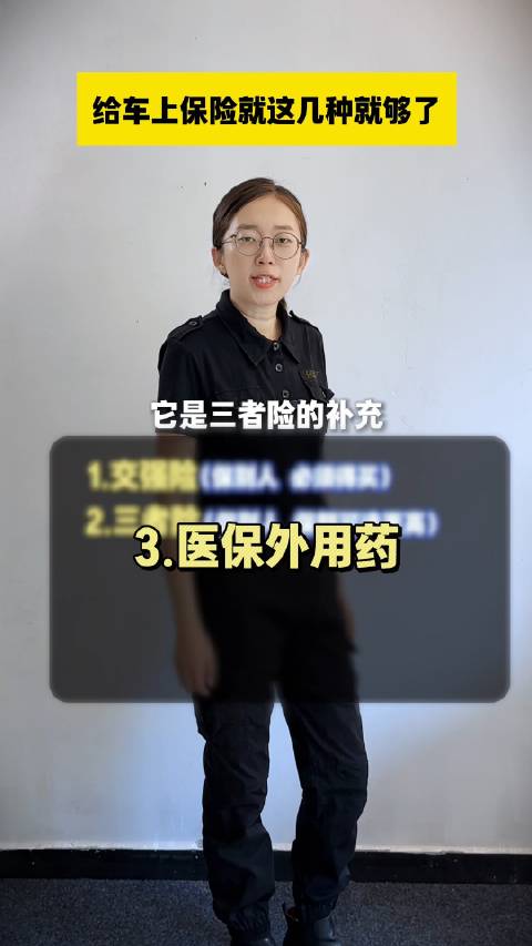 汽车知识 | 给车上保险就这几种就够了