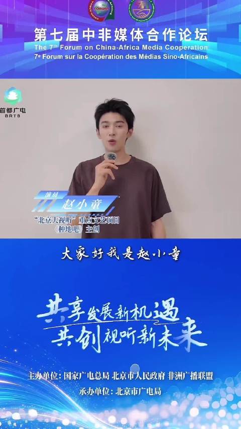 和十个勤天赵小童何浩楠王一珩 以视听为媒，传中非情谊