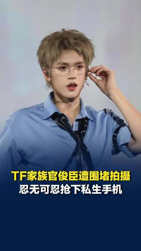 官俊臣遭私生强开后备箱偷拍