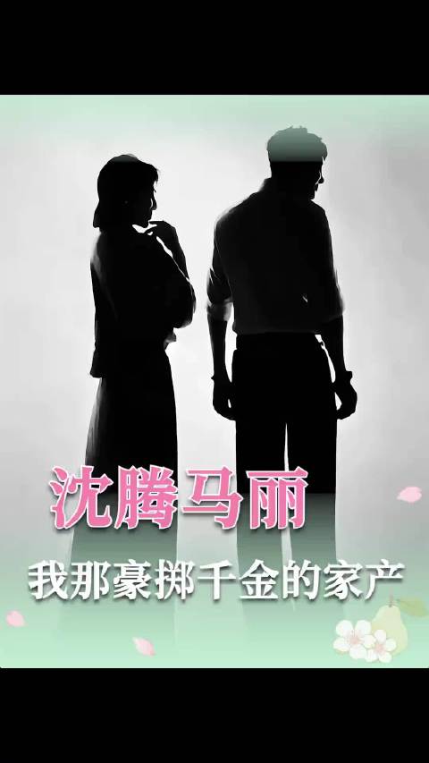 就这个双强互宠沈马组合爽啊！ 沈腾 马丽 沈马组合 欢迎来龙餐馆