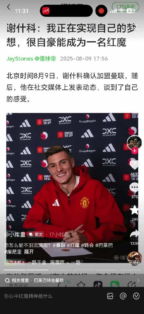 拉门斯：我五岁时，曼联正处于巅峰！