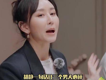 胡静一句话令三位男士心碎 说卖掉跑车，早些相识便能收回车辆