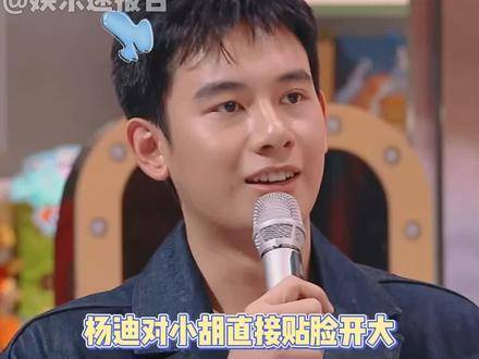 杨迪直面胡先煦火力全开，现场笑果拉满！