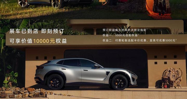 预售29.98万至35.98万 智界RX正式开启预订