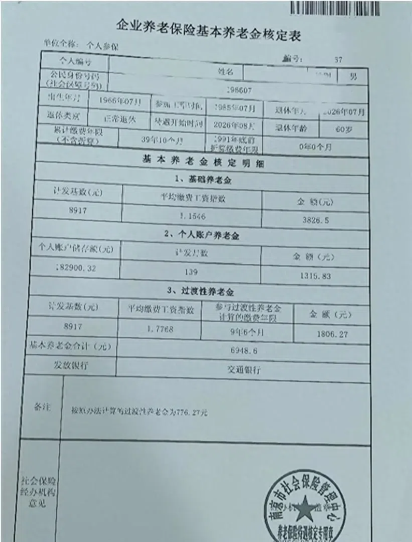 南京企业职工39.83年工龄退休养老金处在什么水平
