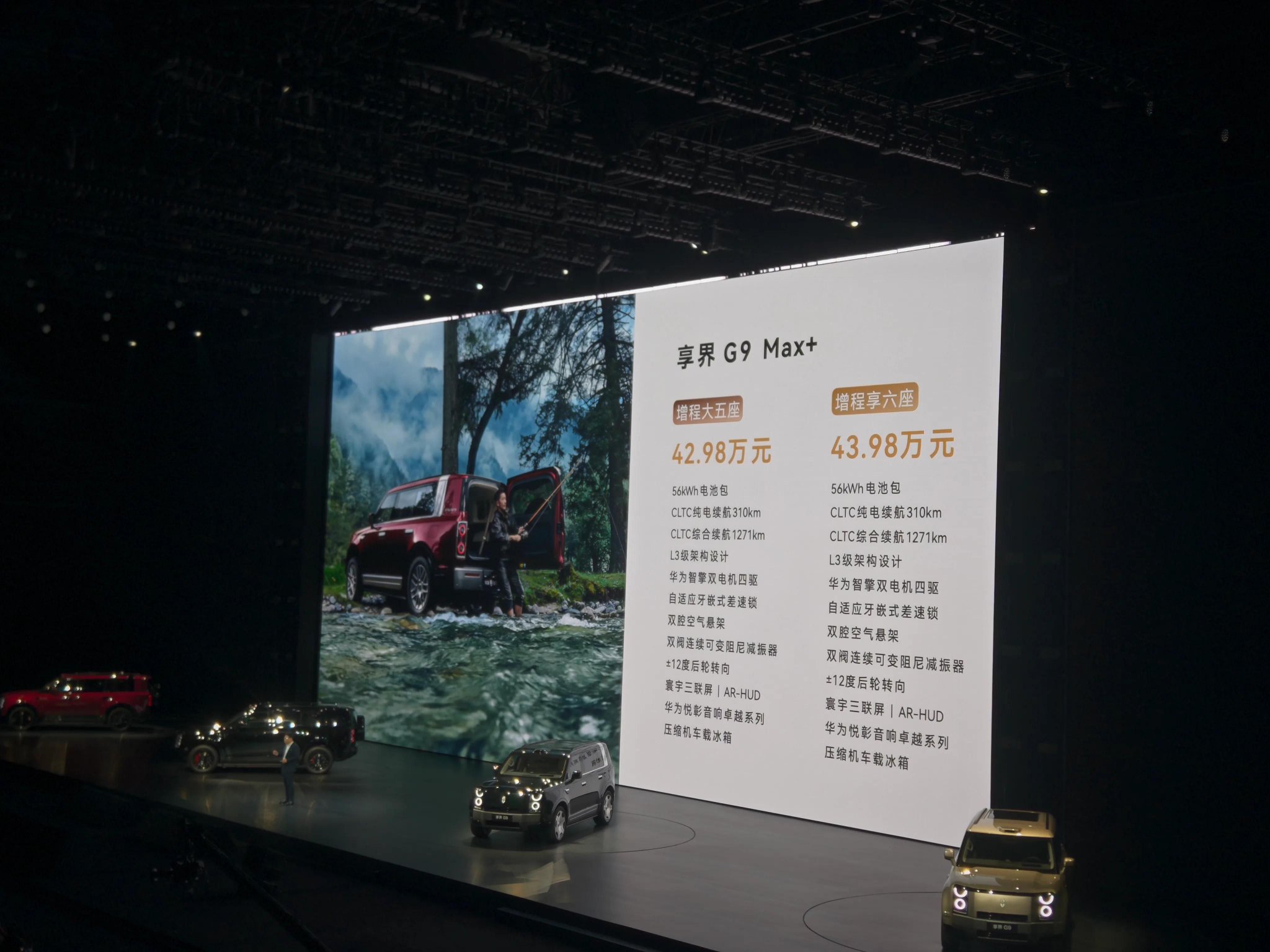 42.98万起！享界G9发布：标配L3架构，是越野也是传统SUV