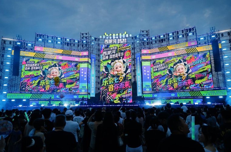 2026利辛“乐会七夕·音你而来”森林湿地音乐嘉年华圆满收官