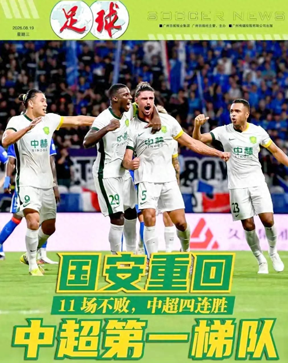 中超争亚大戏本周末上演！六队混战，赢一场上天输一场入地