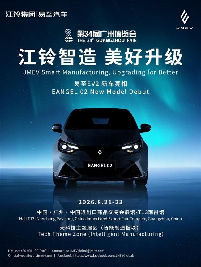 江铃智造，美好升级！江铃集团新能源将携新车亮相广博会