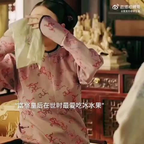 富察皇后与魏璎珞同爱冰水果，不顾身体相似