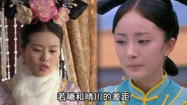 同是闺蜜落难，若曦和晴川根本不是一个段位，若曦｜晴川｜步步惊心｜宫