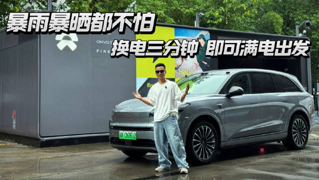 还在担心暴雨天充电，淋湿全身？换电！全程不下车就可满电出发