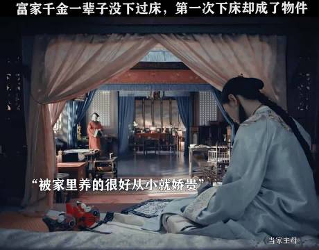 富家千金一辈子没下过床，第一次下床却成了物件