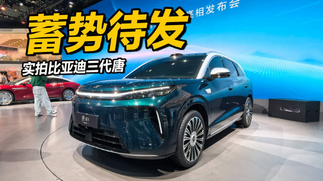 蓄势待发 实拍比亚迪三代唐