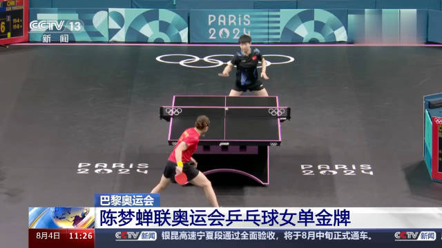 东京奥运会 陈梦4-2孙颖莎 巴黎奥运会 陈梦4-2孙颖莎 陈梦赢了两次