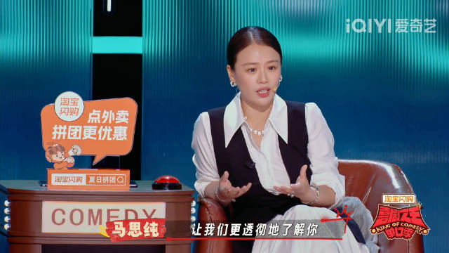 马思纯助阵喜剧之王单口季第三季半决赛硬核车轮战