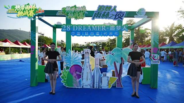 28°追梦人｜2026年三亚经济圈热带雨林挑战赛官方战略合作伙伴！