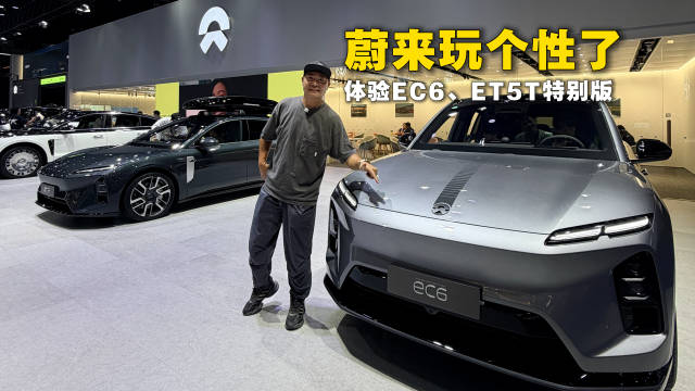 蔚来开始追求个性化了