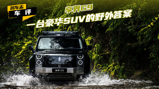 鸿蒙智行享界G9动态评测首发，科技豪华硬派SUV
