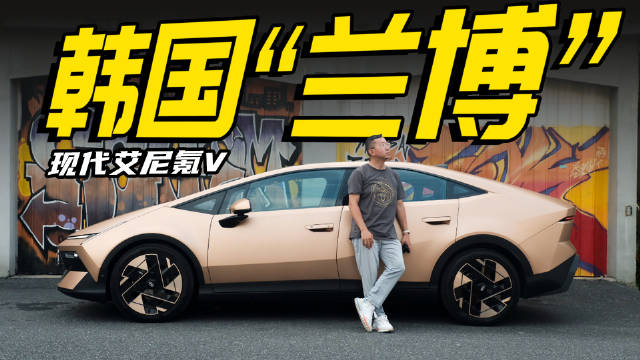 外形超酷炫，家用车设计成这样真没谁了！抢先体验现代艾尼氪V
