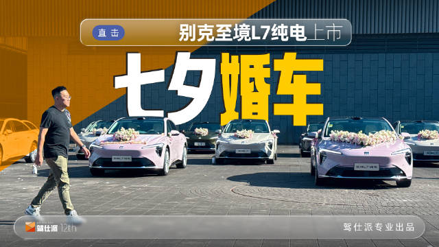 别克至境L7纯电版，开启上汽通用2030新能源序幕