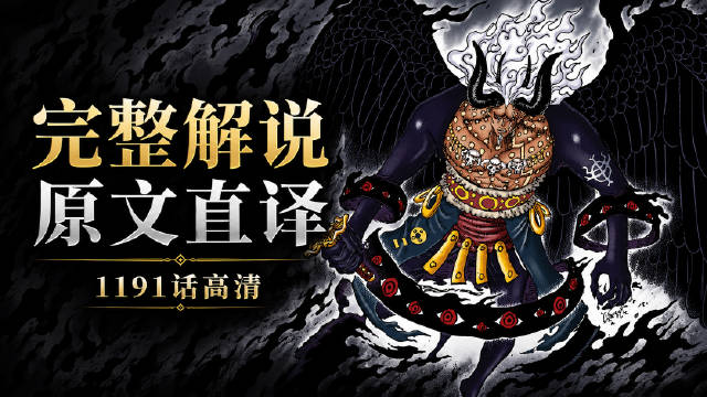 海贼王1191话三英战魔王，反击开始