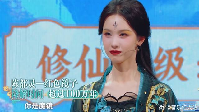 陈都灵造型有多惊艳？一测本体竟然是红镜，梦回最美镜妖！