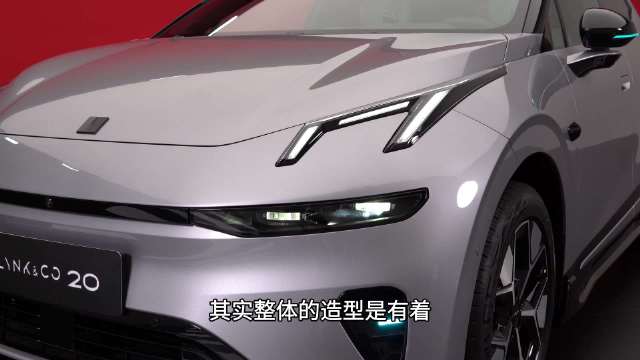 跳出代步局限！领克Z20换代为领克 20，外观能否打动年轻人？