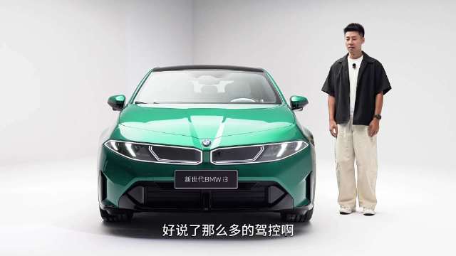 宝马全新i3告别脸盲，双肾格栅鲨鱼鼻造型一眼入魂