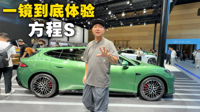 方程S GT初体验，方程豹首款GT行不行？