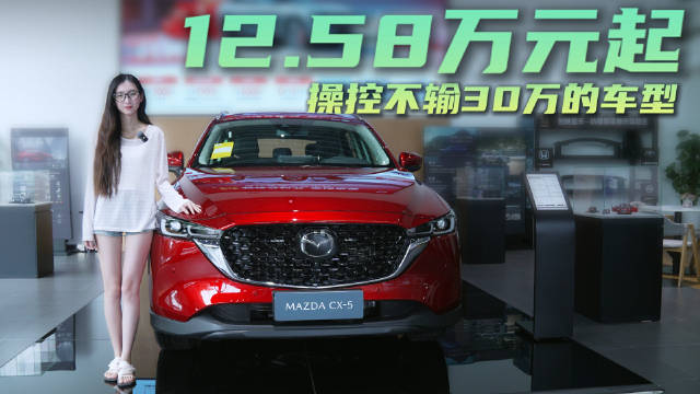 月销3千多台 主打运动与调校 马自达CX-5有啥优缺点？