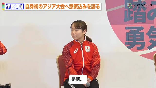 伊藤美诚首战亚运会，临近家乡比赛兴奋不已