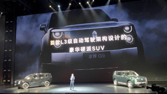 享界G9发布，首款L3级自动驾驶豪华SUV不用手摸方向盘