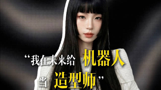 V访谈｜优必选机器人穿衣走秀跳舞，谁在给人形机器人设计造型？