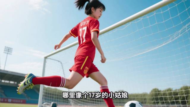 中国女足5比0皇马，方珍珠帽子戏法，赵思晴世界波