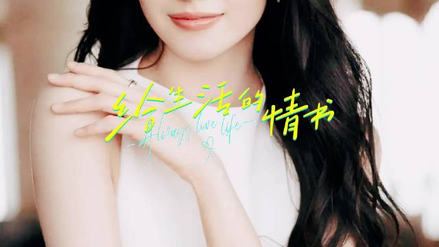 美丽的存存 优秀的演技