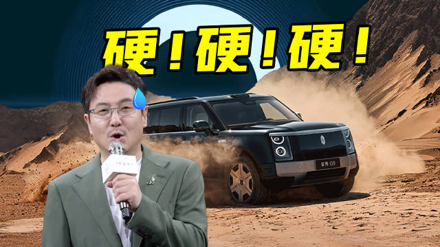 沈腾又闯祸了！华为首款硬派SUV享界G9到底有多硬？