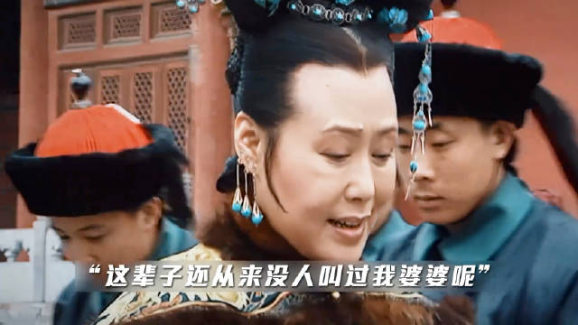 《康熙王朝》：小姑娘三声婆婆，竟改变了自己的一生