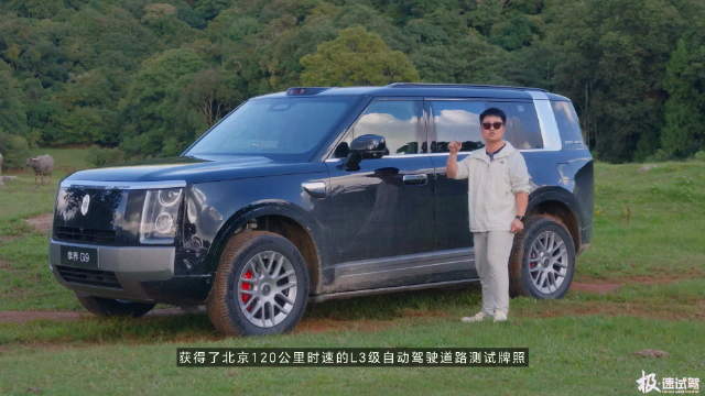 享界G9搭载L3智驾架构，隐私车窗自动变色
