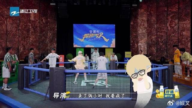 八角笼撕名牌极限拉扯 周深李晨他逃他追，姚译添：录俩小时我要疯了