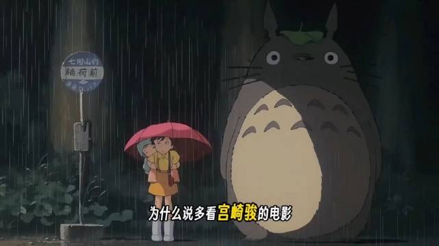宫崎骏的电影充满了童真和纯粹的爱，能让大人小孩收获同样的感动