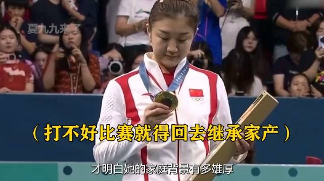 陈梦次次比赛定制百万项链，家庭背景雄厚