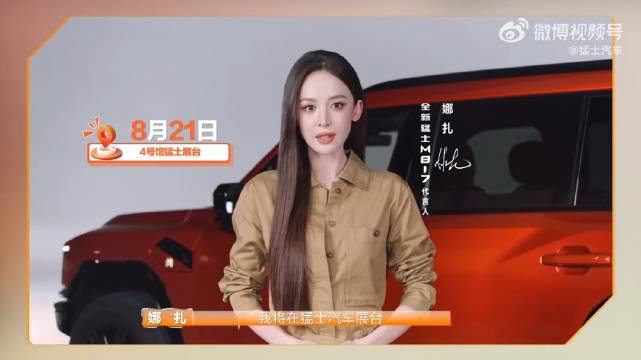 古力娜扎代言全新猛士M817，8月21日成都车展亮相