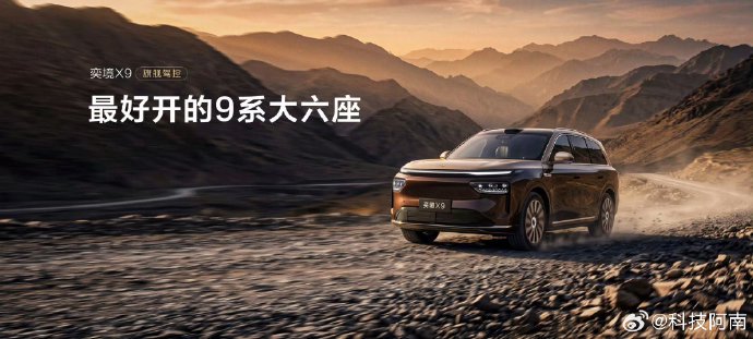 奕境x9哪家公司