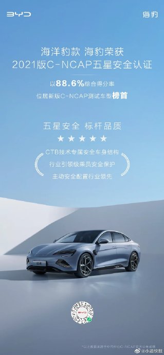 海豹05DMI的安全性能如何? 海豹05DMI的安全性能如何?
