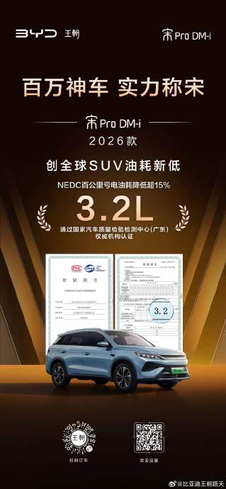 比亚迪宋Pro新能源2026款DM-i的综合油耗是多少？