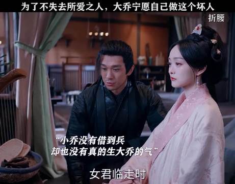大乔自私小乔为焉洲，折腰角色反差引热议