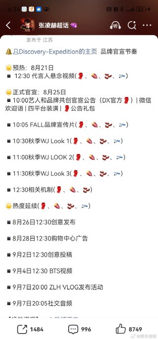 张凌赫商务资源盘点:22个代言背后商业价值有多强? 张凌赫商务资源盘点:22个代言背后商业价值有多强?
